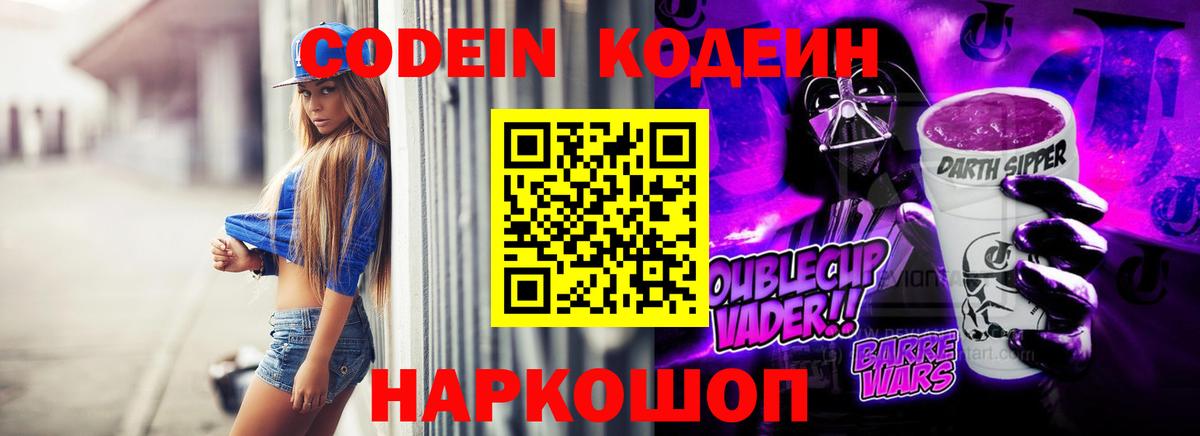 Кодеин напиток Lean (лин) Гусиноозёрск