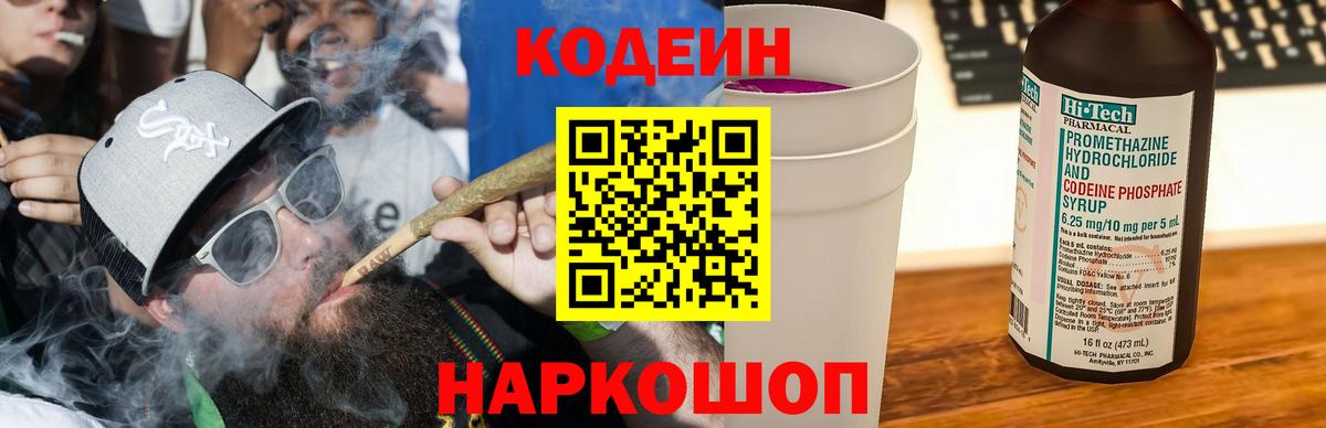 Гусиноозёрск  Codein Purple Drank  Вход с VPN 