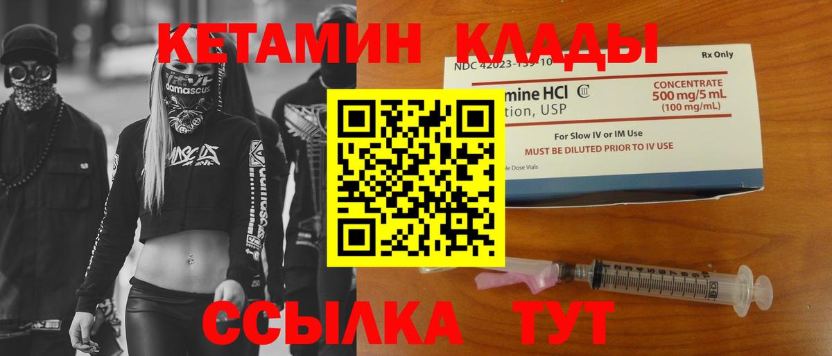 Гусиноозёрск  Кетамин ketamine  Кетамин VHQ  Вход с VPN 